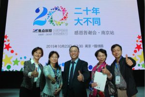 焦点科技喜迎二十岁生日 首场答谢会在宁举行