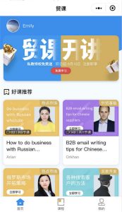 中国制造网“贸课”小程序正式上线