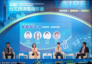 2020台北跨境电商年会引爆外贸转型热力