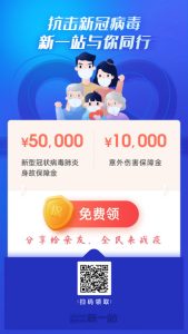 战疫情 新一站联合30家企业开展免费赠险活动