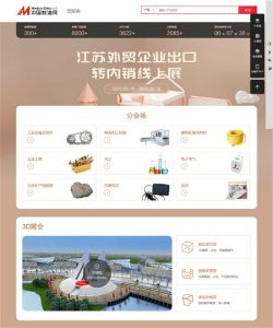 拓内销 江苏优品“出口转内销”云展会上线
