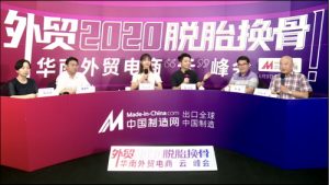 中国制造网华南外贸电商“云”峰会圆满举办