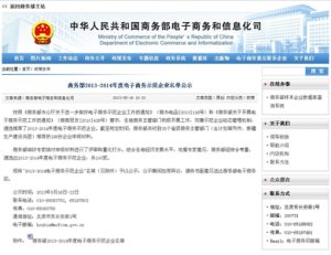焦点科技荣获商务部“2013-2014年度电子商务示范企业”