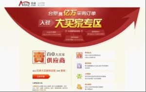 转载：新浪：《台塑携亿万采购订单入驻百卓采购网大买家专区》