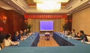 2021长三角工业设计产业联盟主席团会议圆满举行
