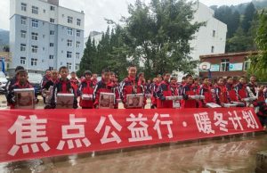 “焦点公益行·暖冬计划”圆满举行 助力学生抵御严寒