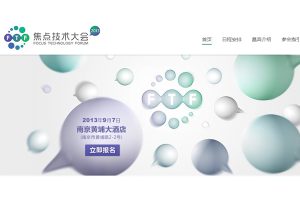 第三届焦点技术大会：大数据和移动应用成为主线
