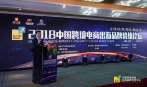 中国制造网亮相2018中国跨境电子商务出海品牌价值论坛