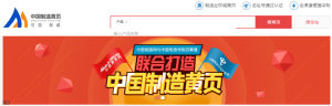 应用+服务 中国制造黄页再升级