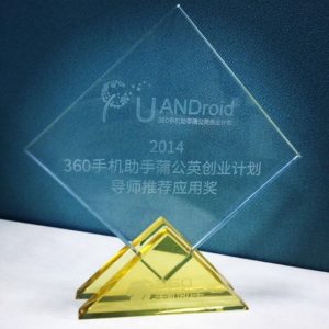 【网易】新一站“旅行箱”获选360手机助手蒲公英创业计划