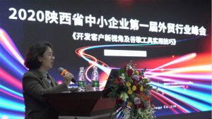 2020陕西省中小企业第一届外贸行业峰会圆满举行