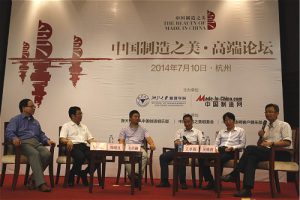【中国制造之美高端论坛杭州论道】寻找中国制造正能量