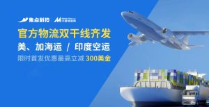中国制造网布局跨境物流 空运海运齐首发