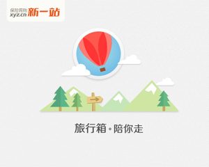 “旅行箱”手机应用获选苹果应用市场“优秀新App”