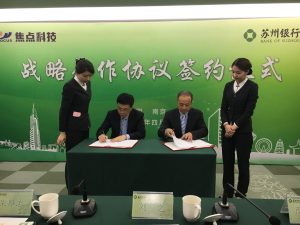 焦点科技携手苏州银行共推供应链金融模式升级