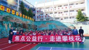 十载“焦点公益行”，助力贫困儿童“出山”