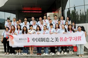 中国制造之美2022名企学习营开营
