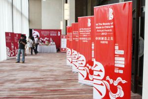 2012 “中国制造之美”年度评选发布会实录