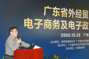 中国制造网助“广东外经贸系统电子商务及电子政务培训班”在广州成功举办
