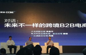 中国制造网亮相海贸会年会 跨境贸易服务受瞩目