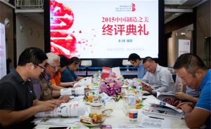 2015“中国制造之美”终评圆满落幕 大奖揭晓