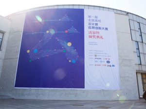焦点科技助力全国高校云计算应用创新大赛