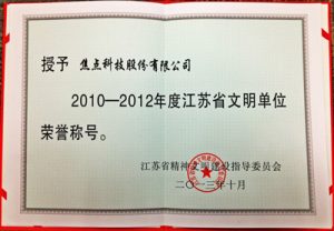 焦点科技荣膺2010-2012年度“江苏省文明单位”称号
