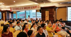2016年“制造业交流峰会”东莞站成功举办
