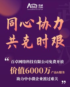 共克时艰 百卓助力中小微企业渡过难关