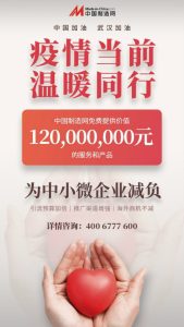 战疫情 稳外贸！中国制造网在行动