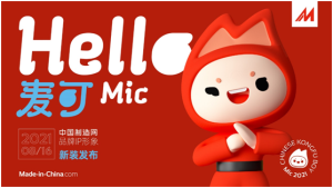 中国制造网品牌IP新装发布