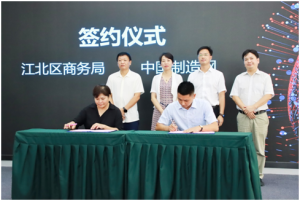 中国制造网与宁波市江北区达成战略合作
