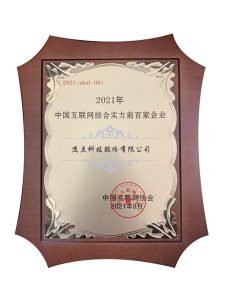 焦点科技获评2021中国互联网综合实力前百家企业
