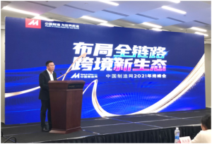 中国制造网年终峰会暨中小外贸企业跨境服务对接会圆满举行