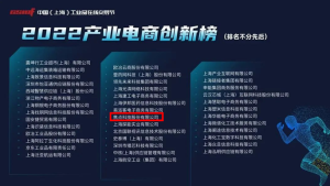 焦点科技入选2022产业电商创新榜