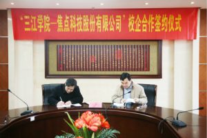 焦点科技股份有限公司与三江学院签署校企合作协议