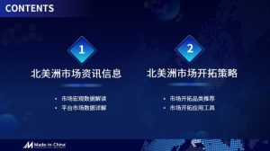 中国制造网发布《北美市场速递》