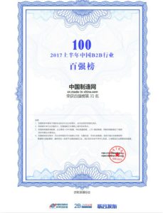 中国制造网内贸站蝉联“中国B2B行业百强榜”