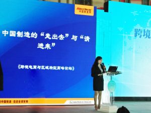 中国制造网中美跨境贸易服务亮相2015跨境电商高峰论坛