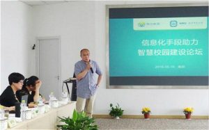 焦点教育举办“信息化手段助力智慧校园建设”论坛
