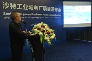 沙特基建项目发布会在京顺利召开
