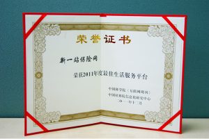 新一站保险网获本年度“最佳生活服务平台奖”