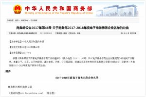 焦点科技蝉联商务部电子商务示范企业