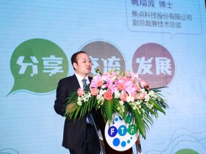 第二届焦点技术大会在宁召开