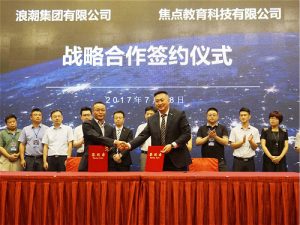 焦点教育与浪潮战略合作 推进“平台+应用”深度融合