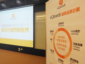 inQbrands走进宝岛台湾，高端企业家沙龙在台北成功举办