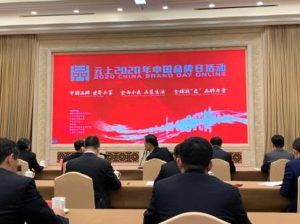 焦点科技亮相云上2020年中国品牌日
