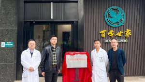 新一站联合百年世家中医院 成立VIP会员服务中心
