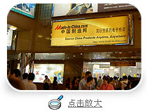 中国制造网抢滩第96届广交会