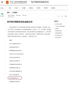 焦点科技荣获商务部“电子商务示范企业”称号